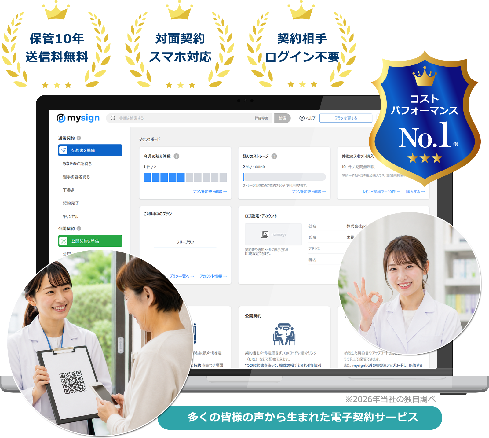 在宅支援・訪問対応の調剤薬局向け電子契約サービス