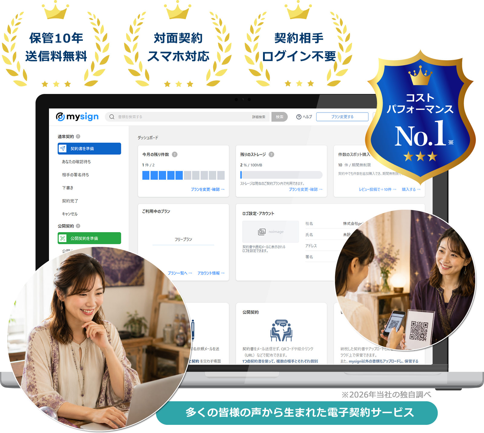 占い師業界・占い館向け電子契約サービス