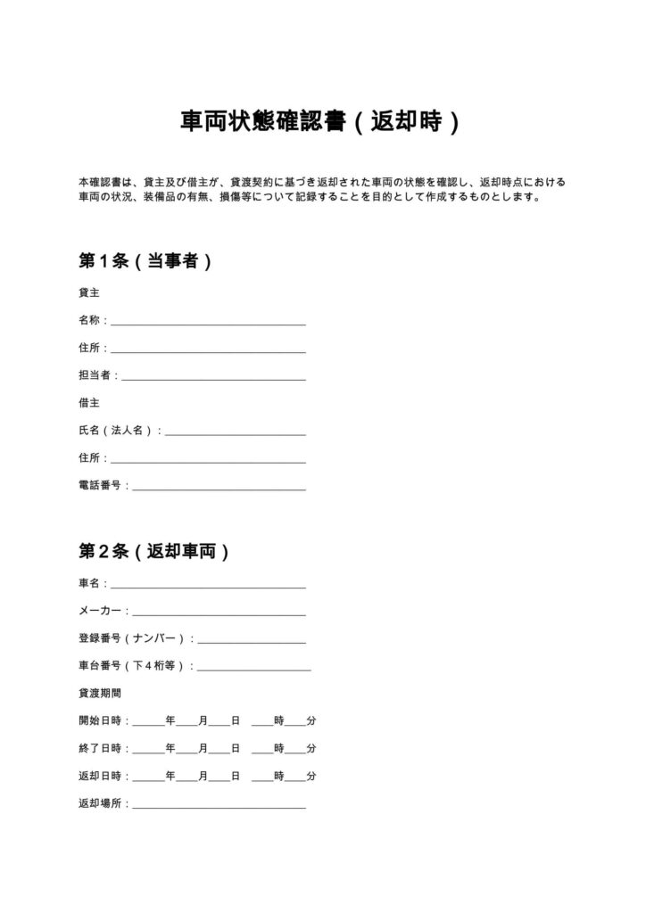 車両状態確認書（返却時）