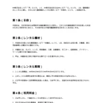 撮影機材レンタル契約書