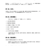制作契約書（企画・撮影・編集）