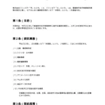 業務委託契約書（動画制作・映像制作）