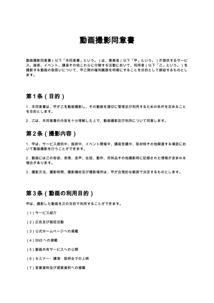 動画撮影同意書