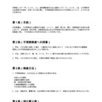 来場者手荷物検査同意書