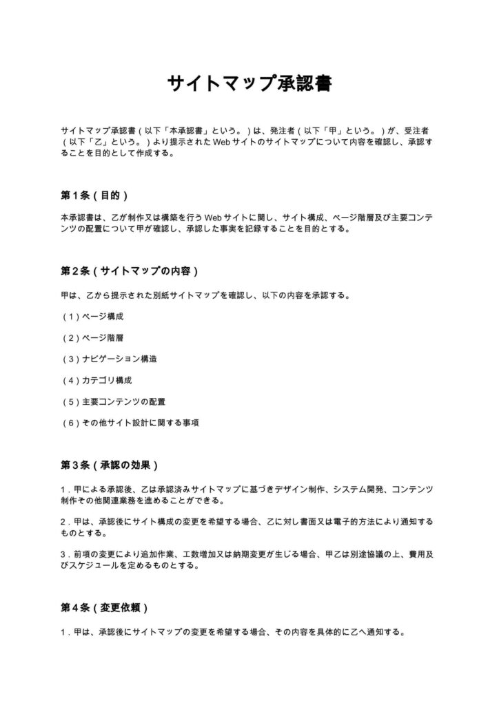 サイトマップ承認書