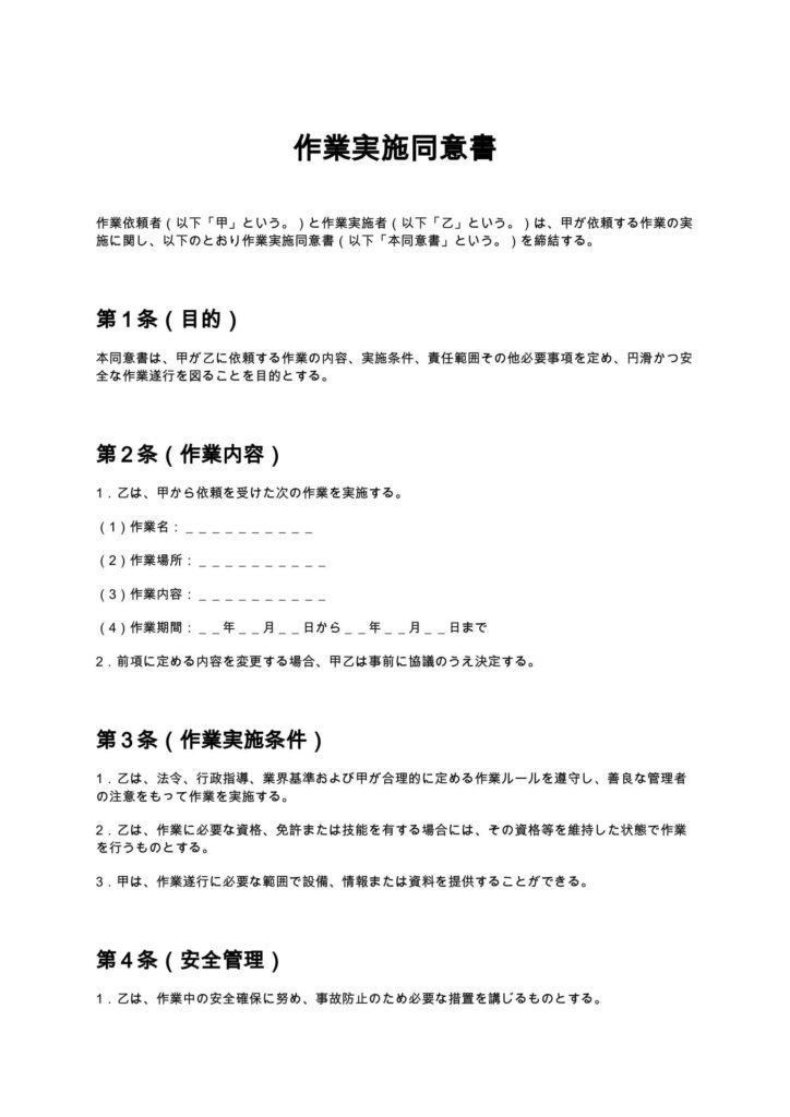 作業実施同意書