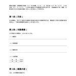 業務仕様書・作業範囲合意書