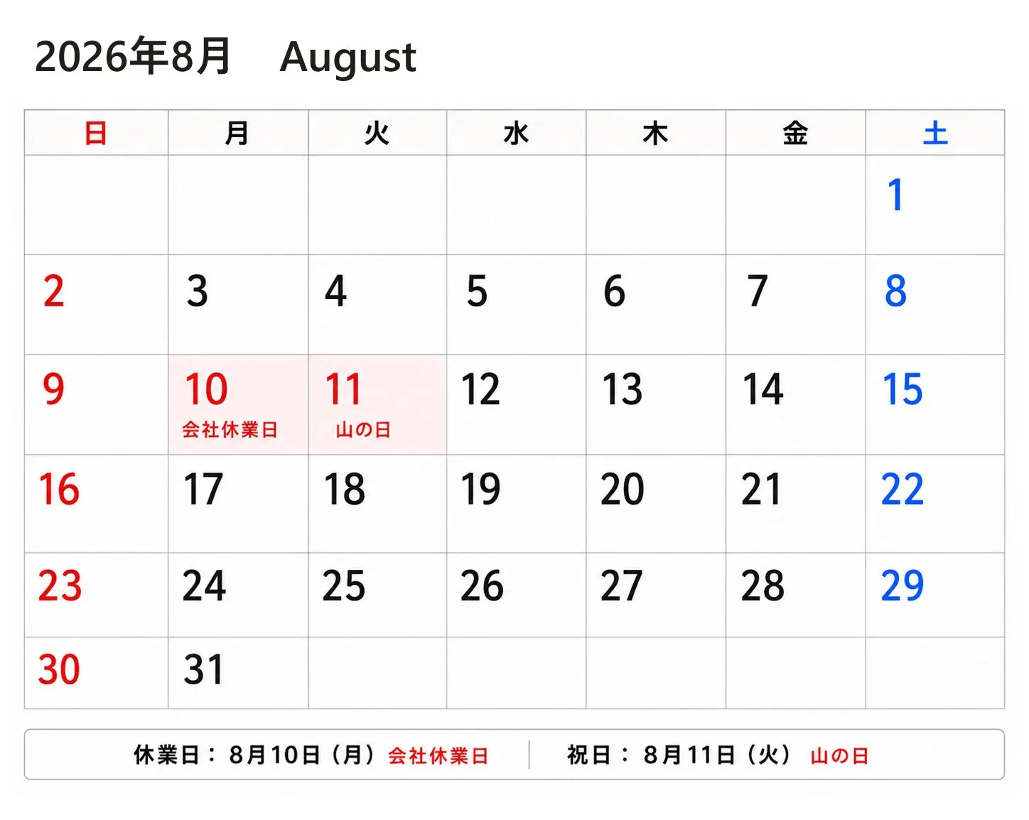 2026年 夏季休業のお知らせ