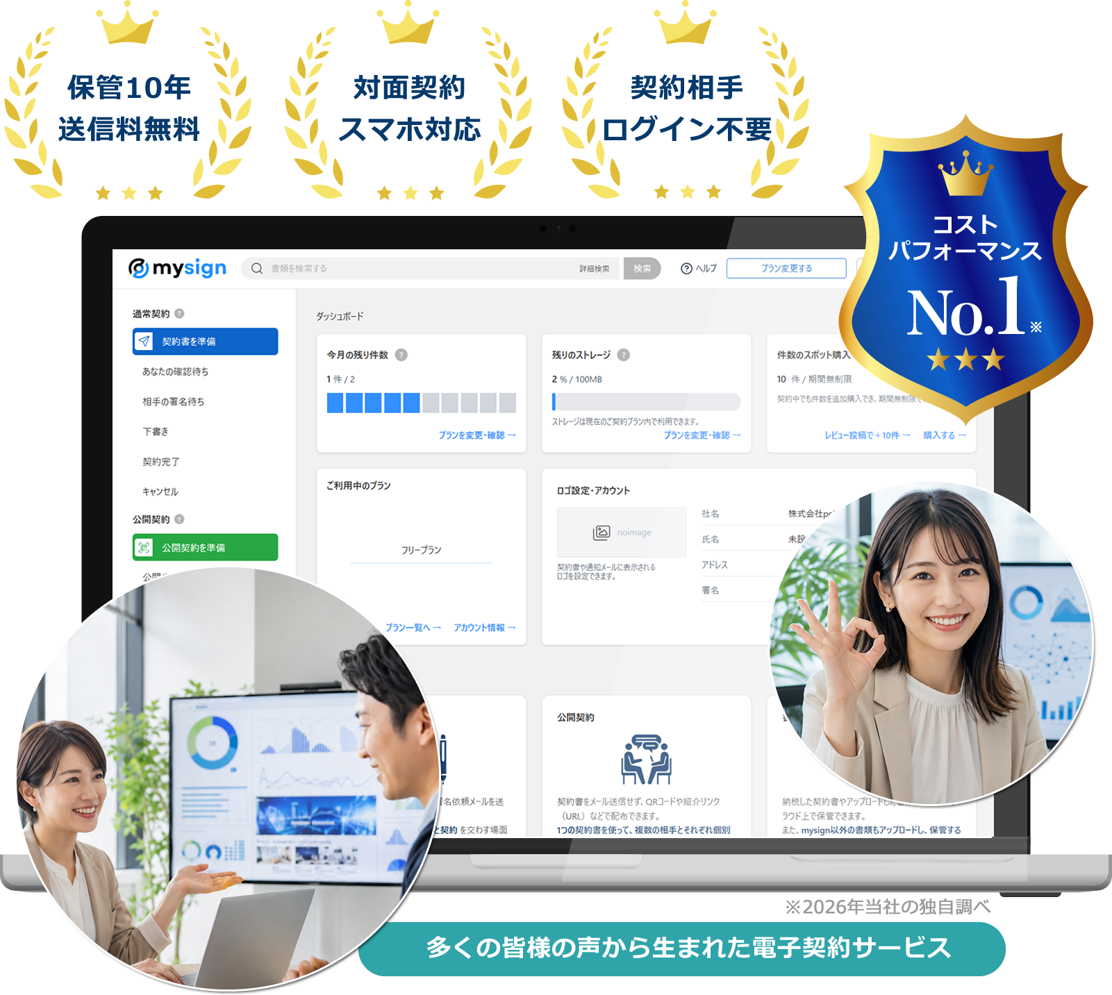 AI検索最適化・LLMO/GEO対策会社向け電子契約サービス