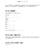 検査・処置同意書（動物病院・ペットクリニック）