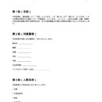 入院同意書（動物病院・ペットクリニック）