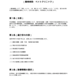 紹介状発行同意書（動物病院・ペットクリニック）