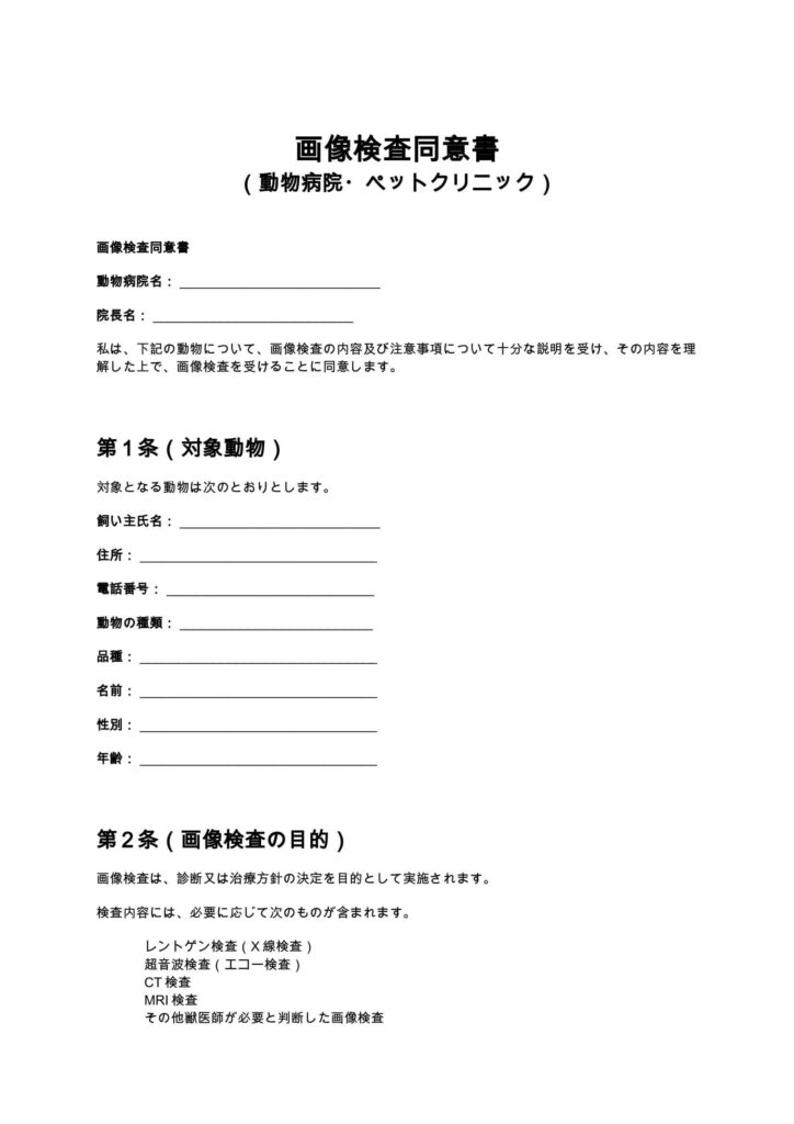 画像検査同意書（動物病院・ペットクリニック）