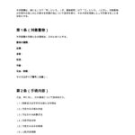 動物病院・ペットクリニック手術同意書