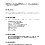 広報年間顧問契約書