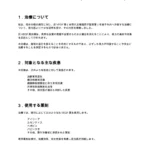 抗VEGF薬治療同意書（眼科クリニック）