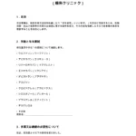 抗凝固薬・抗血小板薬休薬同意書（眼科クリニック）