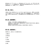 アプリ開発基本契約書