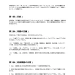 アプリ改修契約書