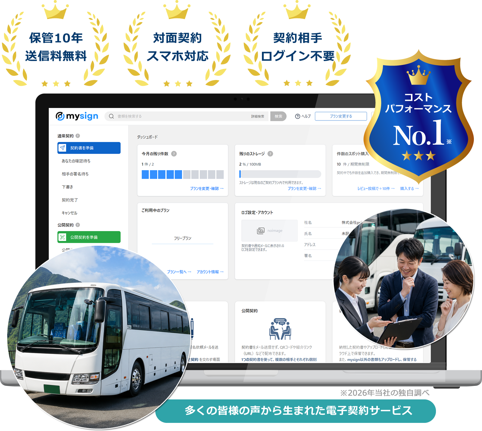貸切バス・観光バス会社向け電子契約サービス