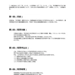 打席利用契約書