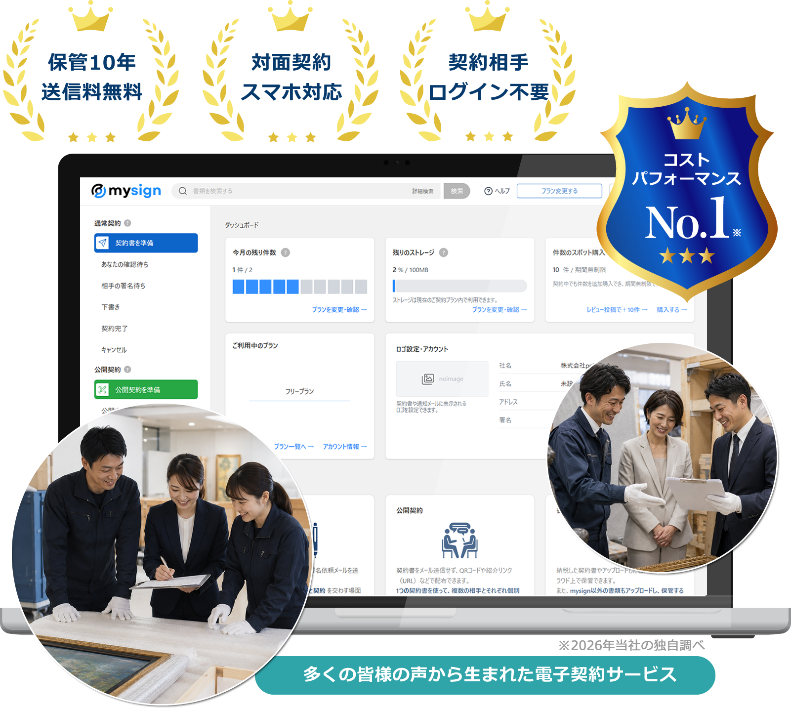 美術品運送・アートハンドリング会社向け電子契約サービス