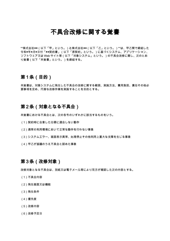 不具合改修に関する覚書