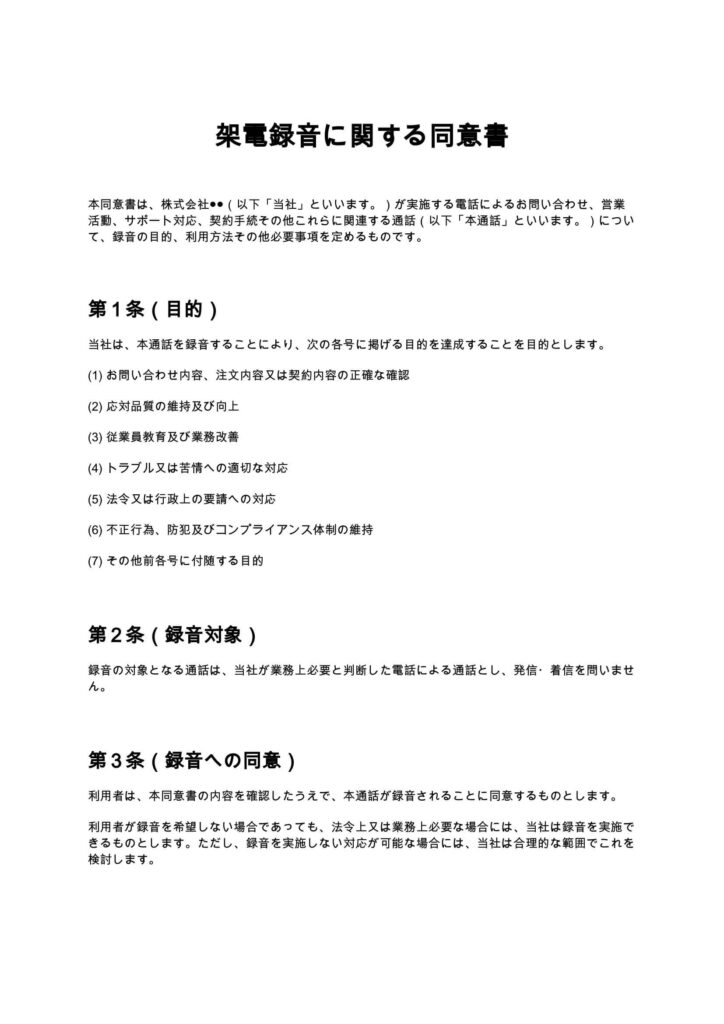 架電録音に関する同意書