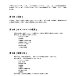 キャンペーン共同実施契約書