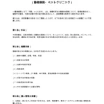症例紹介掲載同意書（動物病院・ペットクリニック）