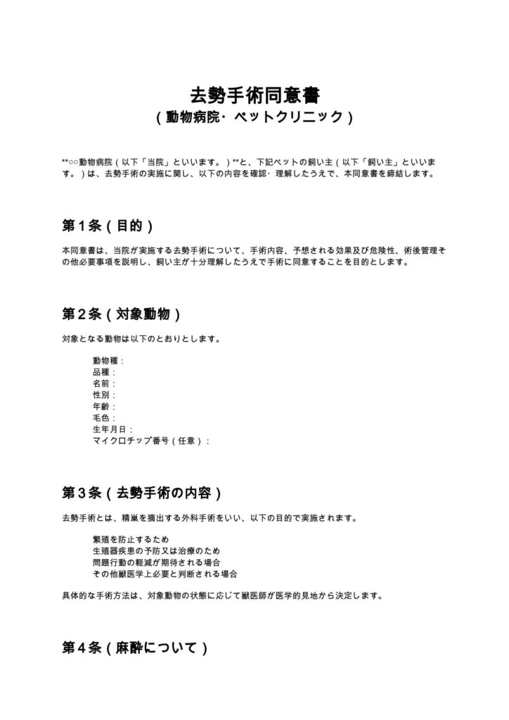 去勢手術同意書（動物病院・ペットクリニック）