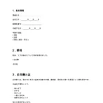 白内障手術説明同意書