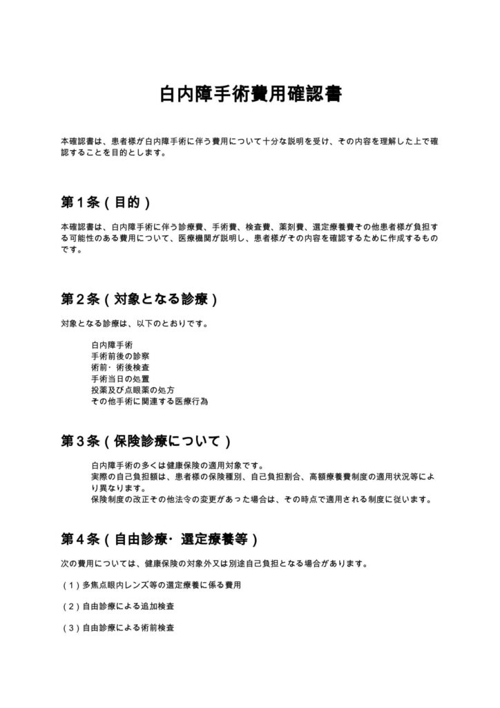 白内障手術費用確認書