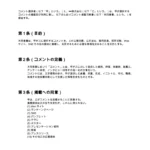 コメント掲載同意書