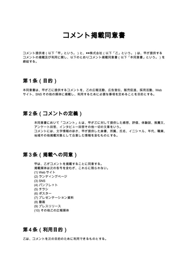 コメント掲載同意書