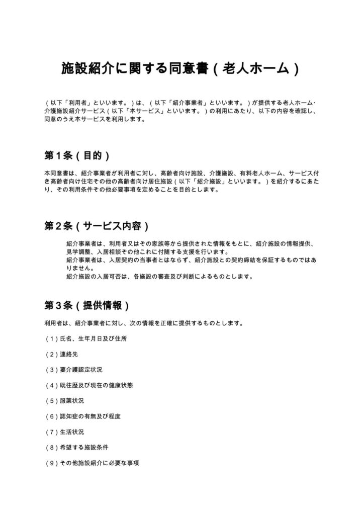施設紹介に関する同意書