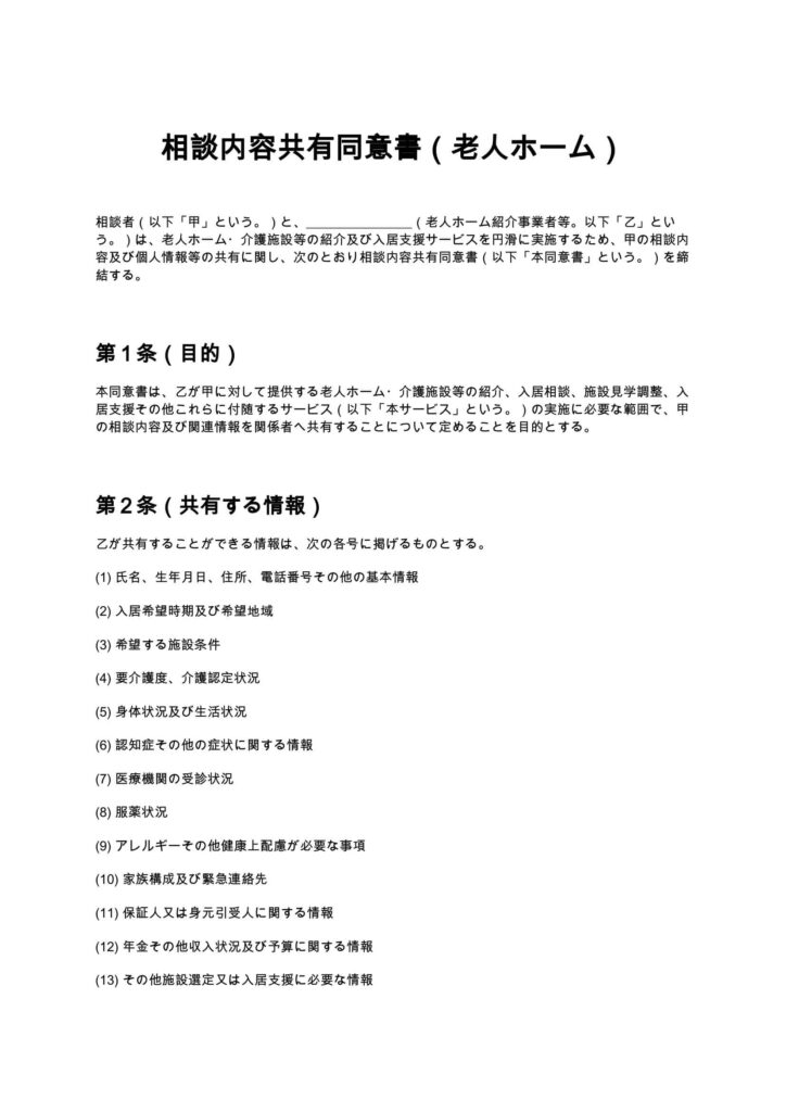 相談内容共有同意書（老人ホーム）
