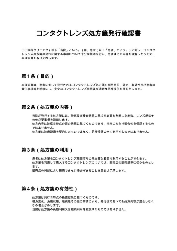 コンタクトレンズ処方箋発行確認書