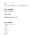 契約者情報変更届（保険代理店）