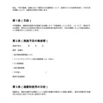 造影剤使用同意書（眼科クリニック）