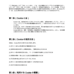 Cookieポリシー