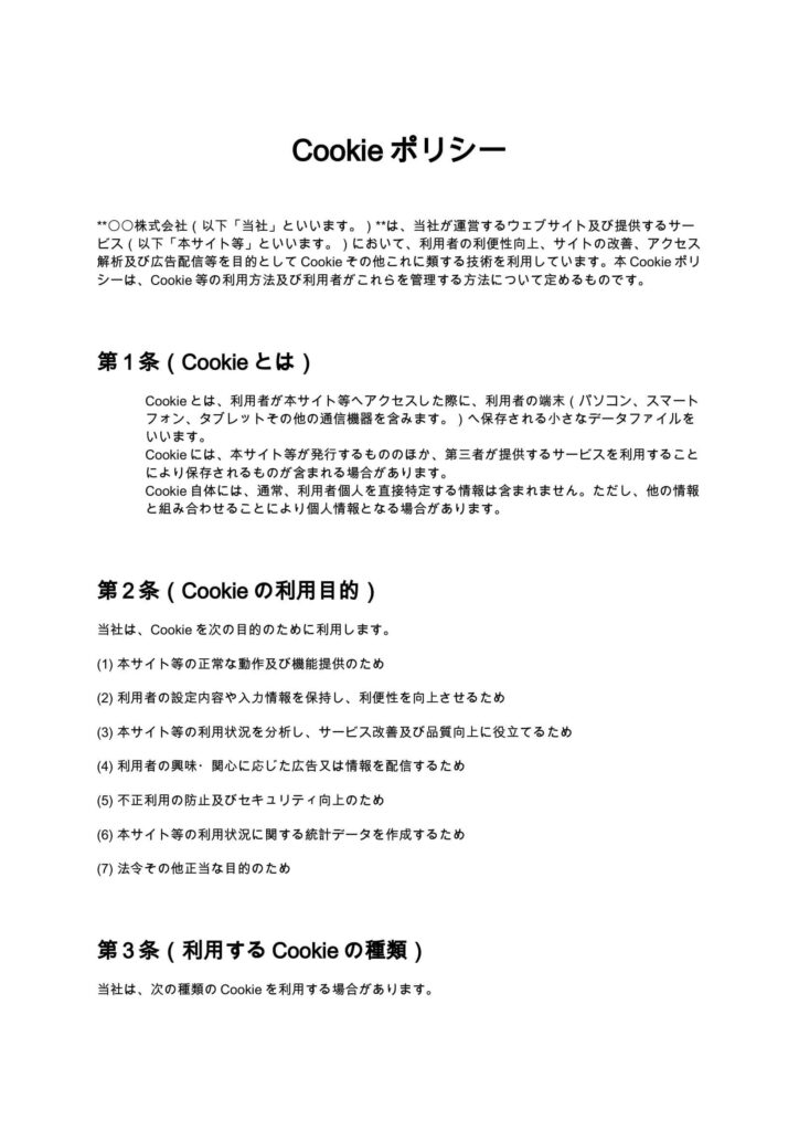 Cookieポリシー