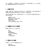 角膜異物除去処置同意書