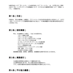 コーポレートブランディング契約書