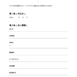 法人利用申込書（インドアゴルフ）