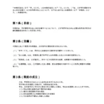 法人会員契約書