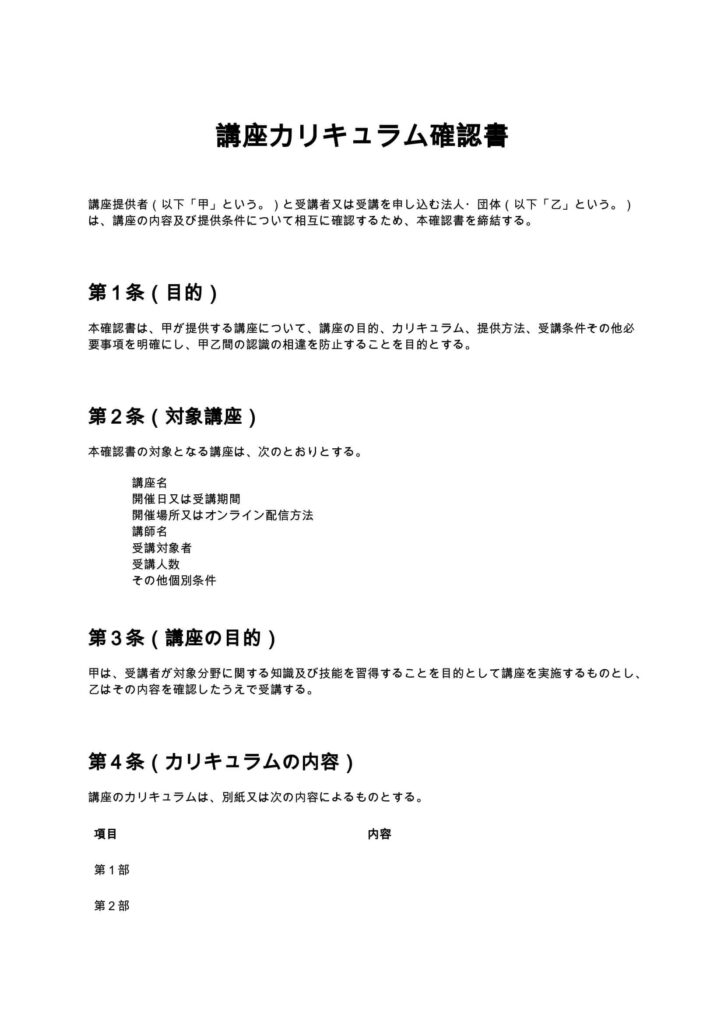 講座カリキュラム確認書