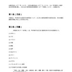 制作物利用許諾契約書