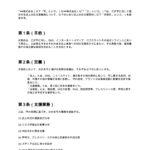 炎上対応支援契約書