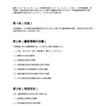 顧客情報共有同意書（保険代理店）